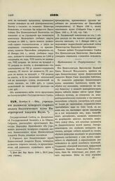 1899. Ноября 8. — Об учреждении должности четвертого старшего зоолога Зоологического музея Императорской Академии Наук