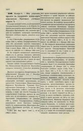 1899. Ноября 8. — Об усилении кредита на содержание канцелярии попечителя Одесского учебного округа