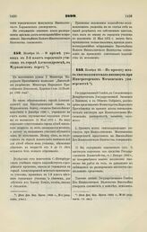 1899. Ноября 22. — По проекту штата гинекологического института при Императорском Московском университете