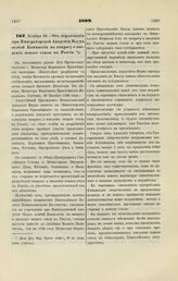 1899. Ноября 29. — Об образовании при Императорской Академии Наук особой Коммиссии по вопросу о введении нового стиля в России