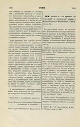 1899. Декабря 6. — О кредите на содержание и обзаведение клиник Императорского Казанского университета