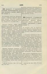 1899. Декабря 23. — О присвоении ученикам Елисаветградского земского реального училища форменной одежды