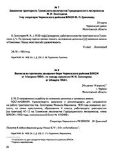 Заявления о направлении на освоение целинных и залежных земель и документы по их рассмотрению. Заявление тракториста Тузимского лесоучастка Городищенского леспромхоза М.И. Золотарева 1-му секретарю Чермозского райкома ВЛКСМ М.П. Ермолаеву. Чермозс...