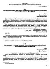 Письма молотовчан об условиях жизни и работы на целине. Комсомольцев бригады № 4 совхоза «Урожайный» Озинского района Саратовской области в Молотовский обком ВЛКСМ. 3 мая 1954 г. 