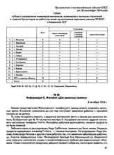 Информация О. Жигайло «Для целинных земель». 8 октября 1954 г. 