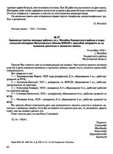 Заявление группы молодых рабочих из с. Молебка Кишертского района в отдел сельской молодежи Молотовского обкома ВЛКСМ с просьбой направить их на освоение целинных и залежных земель. 15 октября 1954 г. 