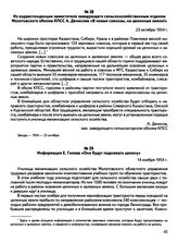 Информация Е. Гилева «Они будут поднимать целину». 14 ноября 1954 г. 