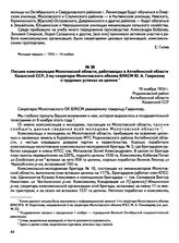 Письмо комсомольцев Молотовской области, работающих в Актюбинской области Казахской ССР, 2-му секретарю Молотовского обкома ВЛКСМ Ю.А. Гаврилову о трудовых успехах на целине. 19 ноября 1954 г. 