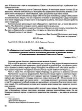 Из обращения участников Московского собрания комсомольцев и молодежи, изъявивших желание поехать на освоение целинных и залежных земель, «К комсомольцам и молодежи Советского Союза». 7 января 1955 г. 