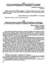 Заявления о направлении на освоение целинных и залежных земель и документы по их рассмотрению. Ответ 2-го секретаря Молотовского обкома ВЛКСМ Ю.А. Гаврилова на заявление Т.Я. Алфимовой и П.А. Миндерова от 11 марта 1955 г. г. Молотов. [Позднее 11 м...