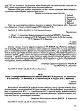 Приложение. Ответ 1-го секретаря Орджоникидзевского райкома ВЛКСМ г. Молотова Н.В. Сальникова на заявления М.В. Набиева, Г.А. Ильченко, А.П. Лактионова, М.И. Чадова и И.С. Вавилова. г. Молотов. 15 марта 1955 г.