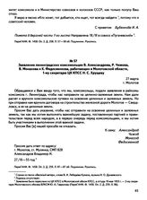 Заявления о направлении на освоение целинных и залежных земель и документы по их рассмотрению. Заявление ленинградских комсомольцев В. Александрова, Р. Чижова, В. Монахова и К. Федосеенкова, работающих в Молотовской области, 1-му секретарю ЦК КПСС...