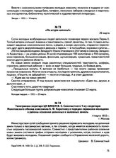 Информации в газетах «Звезда» и «Молодая гвардия» об отъезде молодежи Молотовской области на освоение целинных и залежных земель. «На штурм целины!». 20 марта 1955 г.