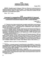 Сообщение в газете «Звезда» «Новоселам целинных земель». 6 марта 1955 г.