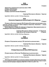 Телеграммы Молотовского обкома ВЛКСМ в ЦК ВЛКСМ, обкомы ЛКСМ Казахстана и начальнику Свердловской железной дороги о количестве человек, подавших заявления, прошедших отбор и выехавших в районы освоения целинных и залежных земель. В ЦК ВЛКСМ. 12 ап...