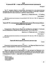 Приказы по основной деятельности директора зерносовхоза «Первосоветский» Зеленовского района Западно-Казахстанской области Казахской ССР Н.И. Стребкова. п. Первосоветск. Из приказа № 100 — о мерах против дезорганизаторов производства. 30 апреля 19...