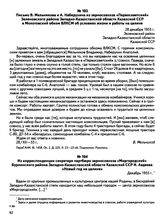 Письмо В. Мельникова и А. Наберухина из зерносовхоза «Первосоветский» Зеленовского района Западно-Казахстанской области Казахской ССР в Молотовский обком ВЛКСМ об условиях жизни и работы на целине. 28 декабря 1955 г.