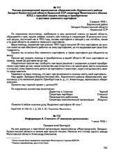 Письмо руководителей зерносовхоза «Березовский» Бурлинского района Западно-Казахстанской области Казахской ССР секретарю Молотовского обкома КПСС с просьбой оказать помощь в приобретении и доставке семенного картофеля. 2 апреля 1956 г.