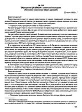 Обращение ЦК ВЛКСМ к советской молодежи «Поможем новоселам убрать урожай!». 22 июня 1956 г.