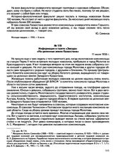 Информация в газете «Звезда» «На целинные земли Казахстана». 11 июля 1956 г.