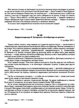 Корреспонденция И. Хуторского «Агитбригада на целине». 11 октября 1957 г.