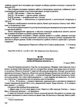 Корреспонденция А. Соколова «Алексей Казаков волнуется...». 11 июля 1958 г.