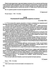 Из репортажа В. Суворова «Они трудились на целине». 25 октября 1958 г.