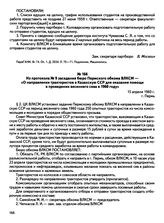 Из протокола № 9 заседания бюро Пермского обкома ВЛКСМ — «О направлении трактористов в Казахскую ССР для оказания помощи в проведении весеннего сева в 1960 году». г. Пермь. 15 апреля 1960 г.