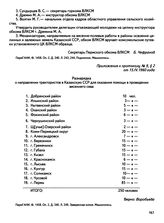 Приложение к протоколу № 9 заседания бюро Пермского обкома ВЛКСМ, § 2 от 15. IV. 1960 года. Разнарядка о направлении трактористов в Казахскую ССР для оказания помощи в проведении весеннего сева