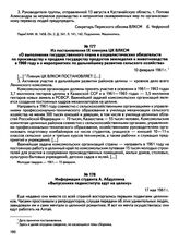 Информация студента А. Абдуллина «Выпускники пединститута едут на целину». 17 мая 1961 г.