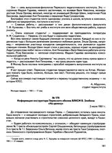 Информация инструктора Пермского обкома ВЛКСМ В. Злобина «На целину». 2 июля 1961 г.