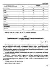 Обращение в газете «Молодая гвардия» к механизаторам области «Целина зовет!». 2 августа 1961 г.