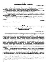 Информация В. Михеева «На целину!». 11 августа 1961 г.