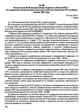 Из протокола № 46 заседания бюро Пермского обкома КПСС — «О направлении механизаторов сельского хозяйства в Казахскую ССР на уборку урожая 1962 года». г. Пермь. 19 июля 1962 г.