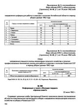 Информация в газете «Молодая гвардия» «Целина зовет!». 22 июля 1962 г.