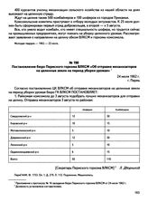 Постановление бюро Пермского горкома ВЛКСМ «Об отправке механизаторов на целинные земли на период уборки урожая». г. Пермь. 24 июля 1962 г.