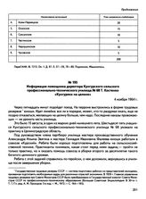 Информация помощника директора Кунгурского сельского профессионально-технического училища № 68 Т. Костенко «Кунгуряки на целине». 4 ноября 1964 г.