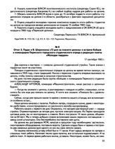 Отчет З. Падас и В. Ширинкина «72 дня на планете целина» о встрече бойцов и командиров Пермского городского студенческого отряда в редакции газеты «Молодая гвардия». 17 сентября 1965 г.