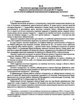 Из отчетного доклада секретаря комитета ВЛКСМ Пермского политехнического института Ю.П. Сирина на V-й отчетно-выборной комсомольской конференции института. г. Пермь. 10 апреля 1966 г.