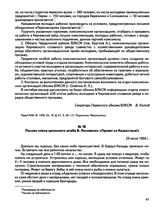 Письмо члена целинного штаба В. Лисовенко «Привет из Казахстана!». 29 июля 1966 г.