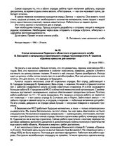 Статья начальника Пермского областного студенческого штаба В. Бессалой и начальника строительного отряда госуниверситета Р. Саакяна «Целина нужна не для анкеты». 29 июля 1966 г.