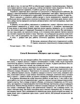 Статья В. Винниченко «Экспресс» идет на север». 10 августа 1966 г.