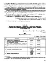 Документы о подготовке и проведении II Пермского городского студенческого слета, посвященного окончанию летнего трудового семестра 1966 года. План подготовки слета. [Не позднее 15 сентября] 1966 г.