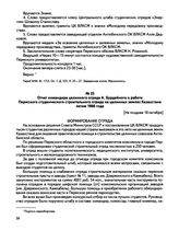 Документы о подготовке и проведении II Пермского городского студенческого слета, посвященного окончанию летнего трудового семестра 1966 года. Отчет командира целинного отряда А. Бурдейного о работе Пермского студенческого строительного отряда на ц...