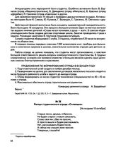 Документы о подготовке и проведении II Пермского городского студенческого слета, посвященного окончанию летнего трудового семестра 1966 года. Рапорт студенческого отряда «Сплавщик». [Не позднее 18 октября] 1966 г.