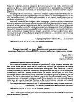 Письмо студентов 3 «а» курса Соликамского медицинского училища секретарю Пермского обкома ВЛКСМ о желании работать в студенческом отряде. г. Соликамск. 2 марта 1967 г.