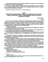 Приказ № 3 командира Пермского областного студенческого строительного отряда А. Решетилова о мерах по предотвращению несчастных случаев в студенческих отрядах. г. Пермь. 13 июля 1967 г.