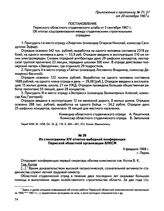 Из стенограммы XIV отчетно-выборной конференции Пермской областной организации ВЛКСМ. г. Пермь. 9 февраля 1968 г.