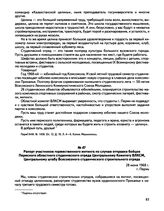 Рапорт участников торжественного митинга по случаю отправки бойцов Пермского областного студенческого отряда Центральному Комитету ВЛКСМ, Центральному штабу Всесоюзного студенческого строительного отряда. г. Пермь. 28 июня 1968 г.