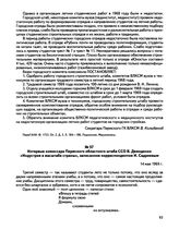 Интервью комиссара Пермского областного штаба ССО В. Демиденко «Индустрия в масштабе страны», записанное корреспондентом И. Садриевым. 14 мая 1969 г.